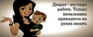 заработок в декрете на дому
